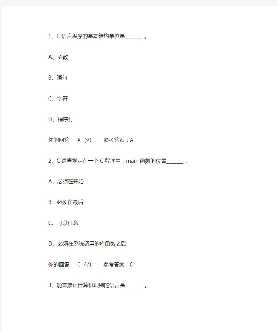 C语言程序设计第二章网上作业