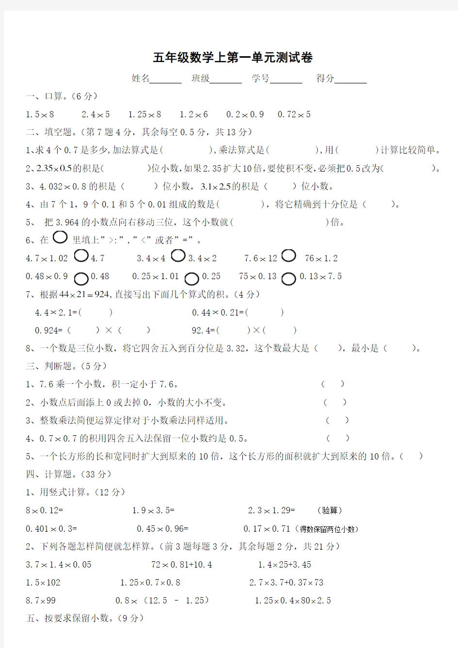 五年级数学上册第一单元练习题[人教版]