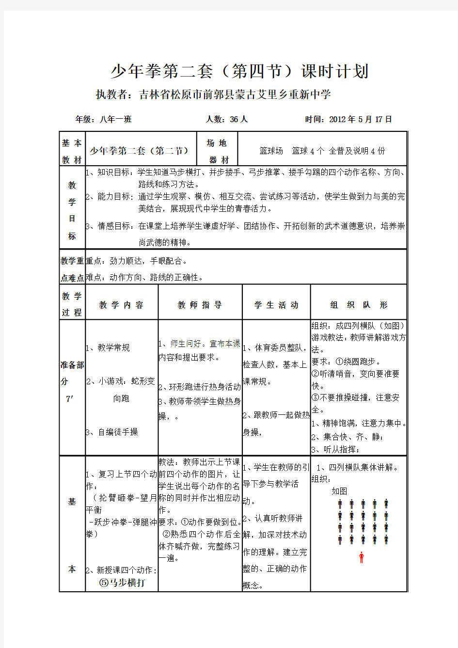 少年拳第二套教案