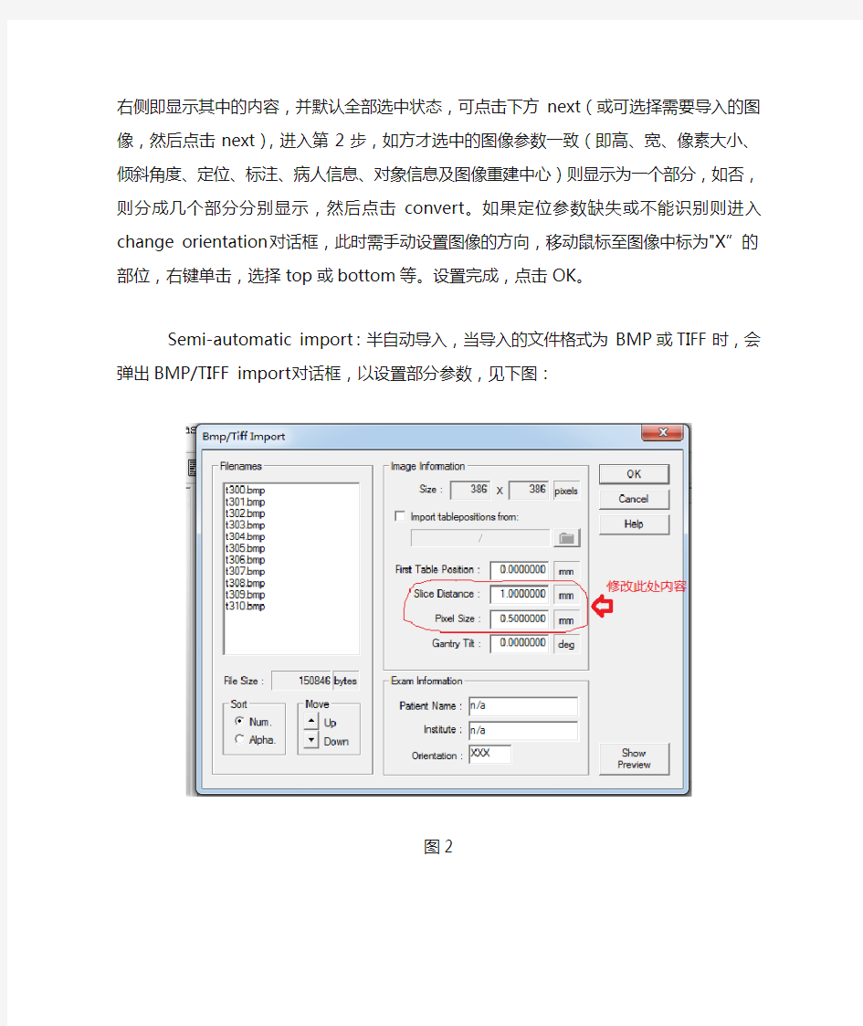 Mimics8.01简易教程