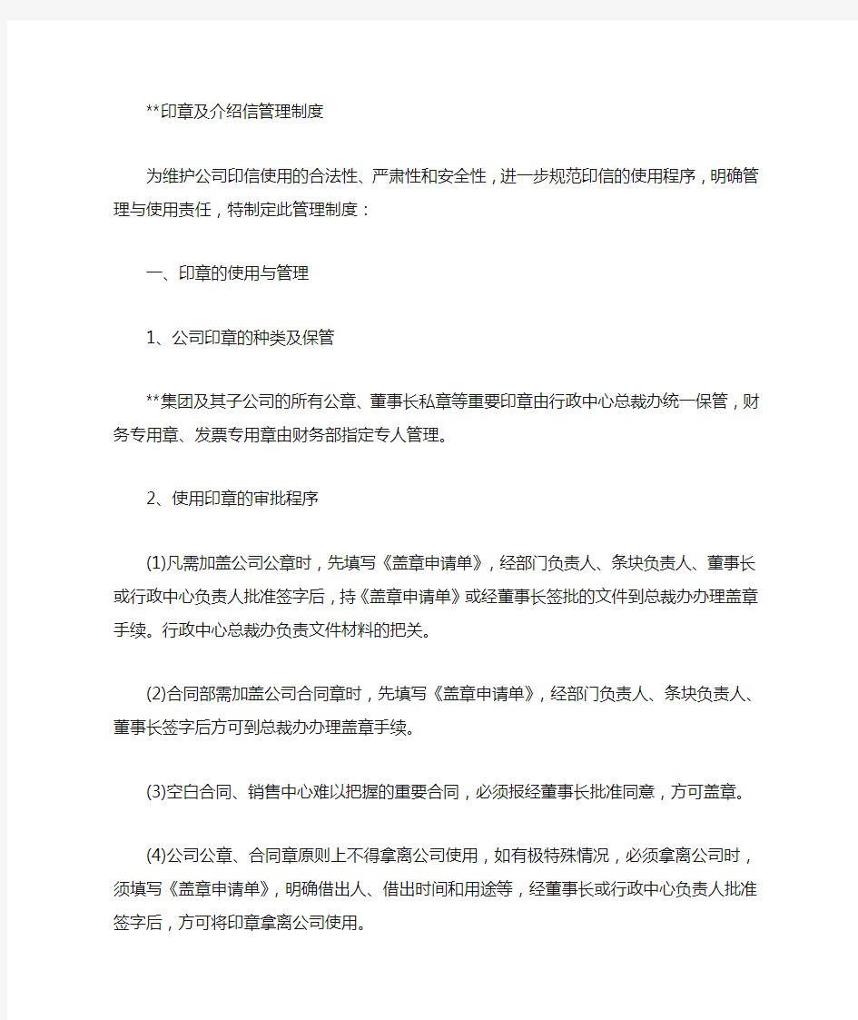 介绍信盖什么章