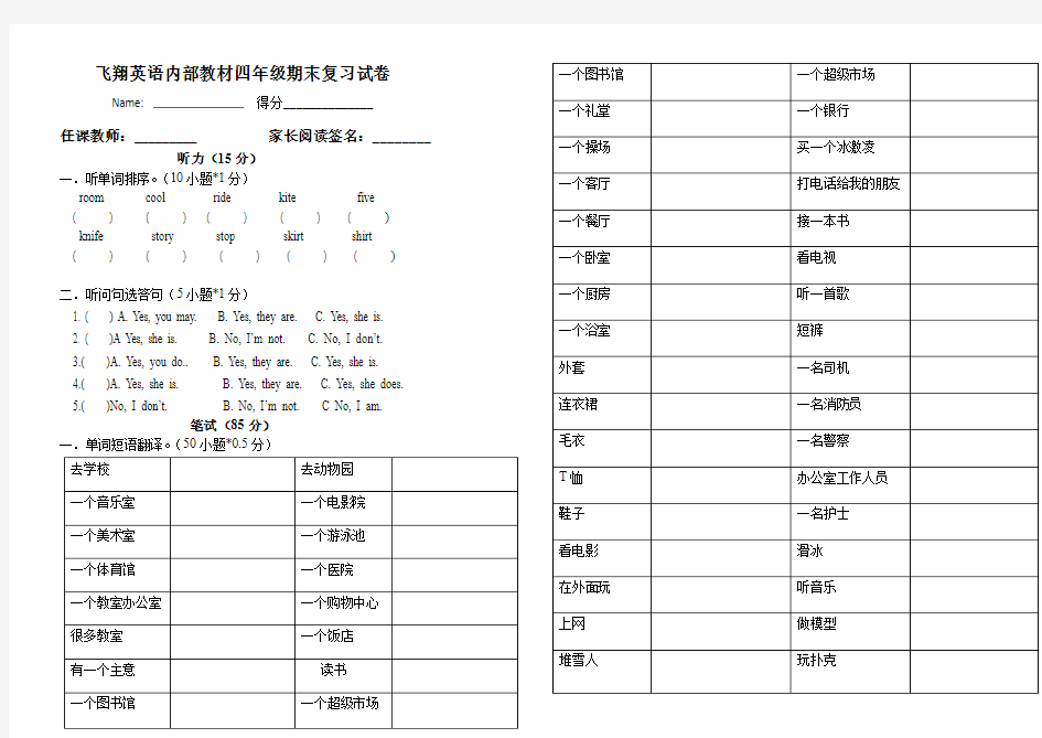 广东开心英语四年级下册期末复习试卷(1)