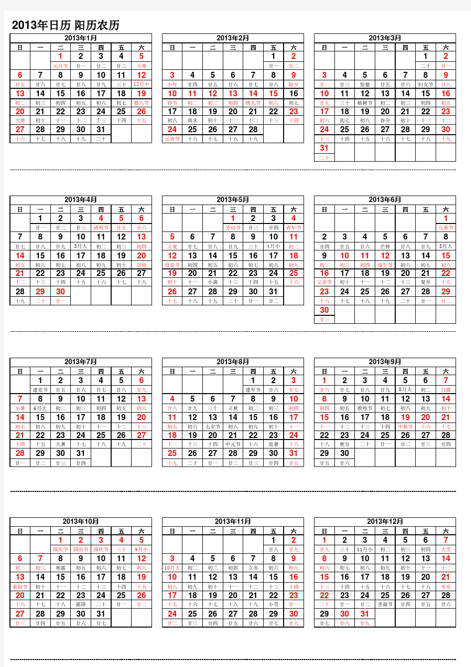 2013年日历 阳历农历对照表
