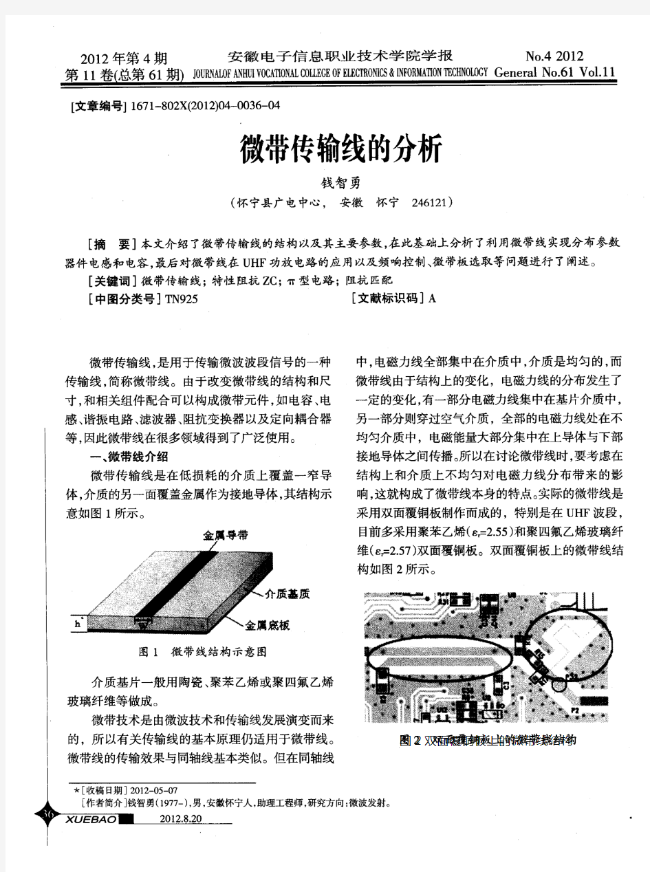 微带传输线的分析