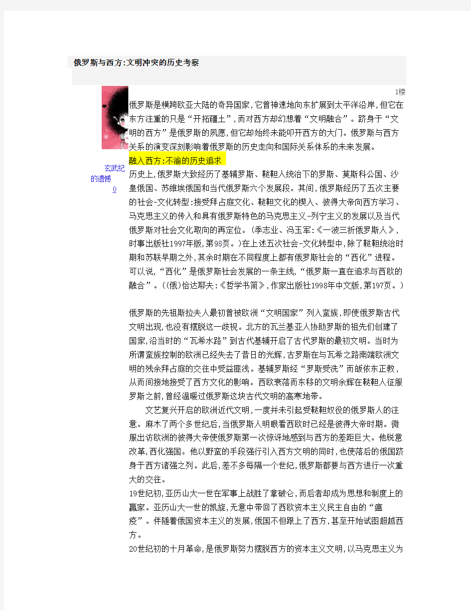 俄罗斯与西方文明冲突的历史考察