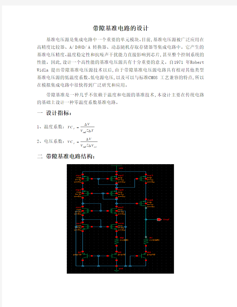 带隙基准设计实例