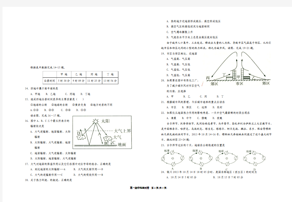 宁夏银川市第一中学2013-2014学年高一上学期期中考试地理试卷