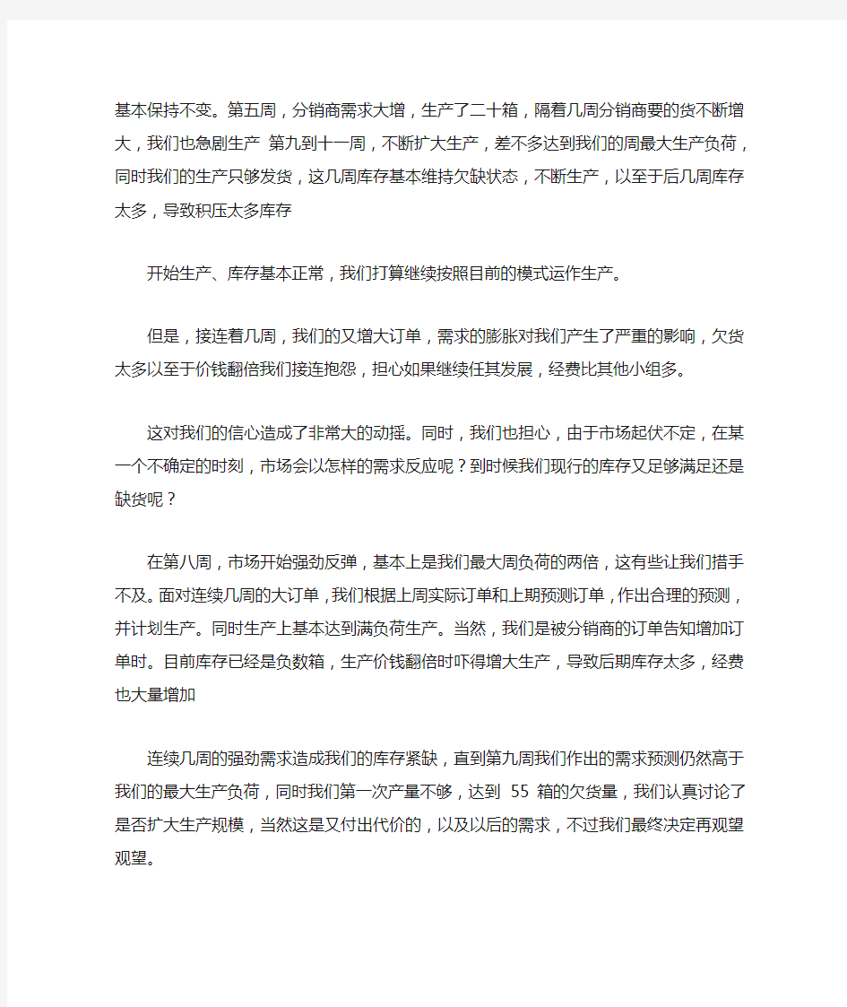 啤酒游戏之制造商小组总结