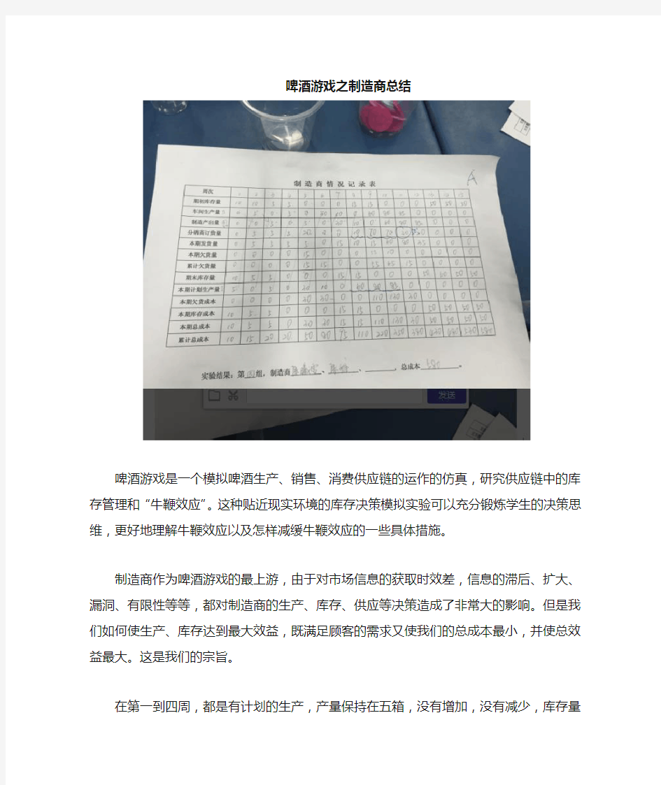 啤酒游戏之制造商小组总结