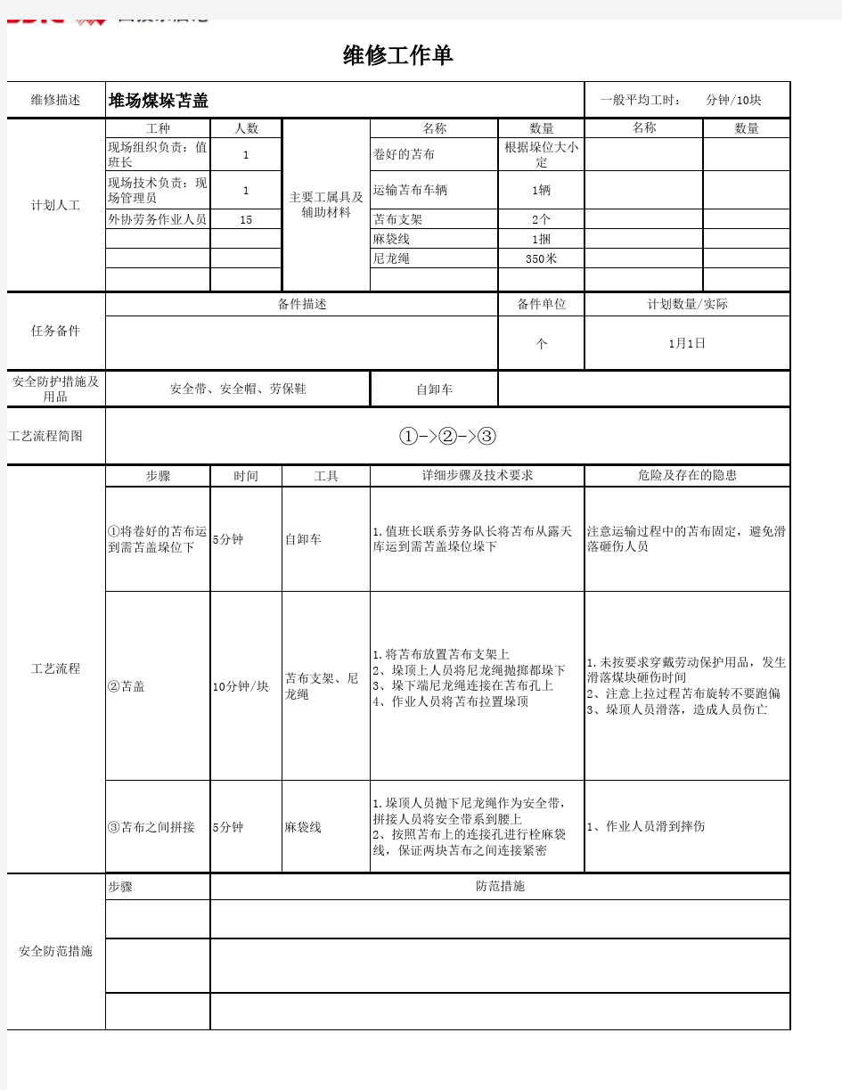 标准化维修工单模板