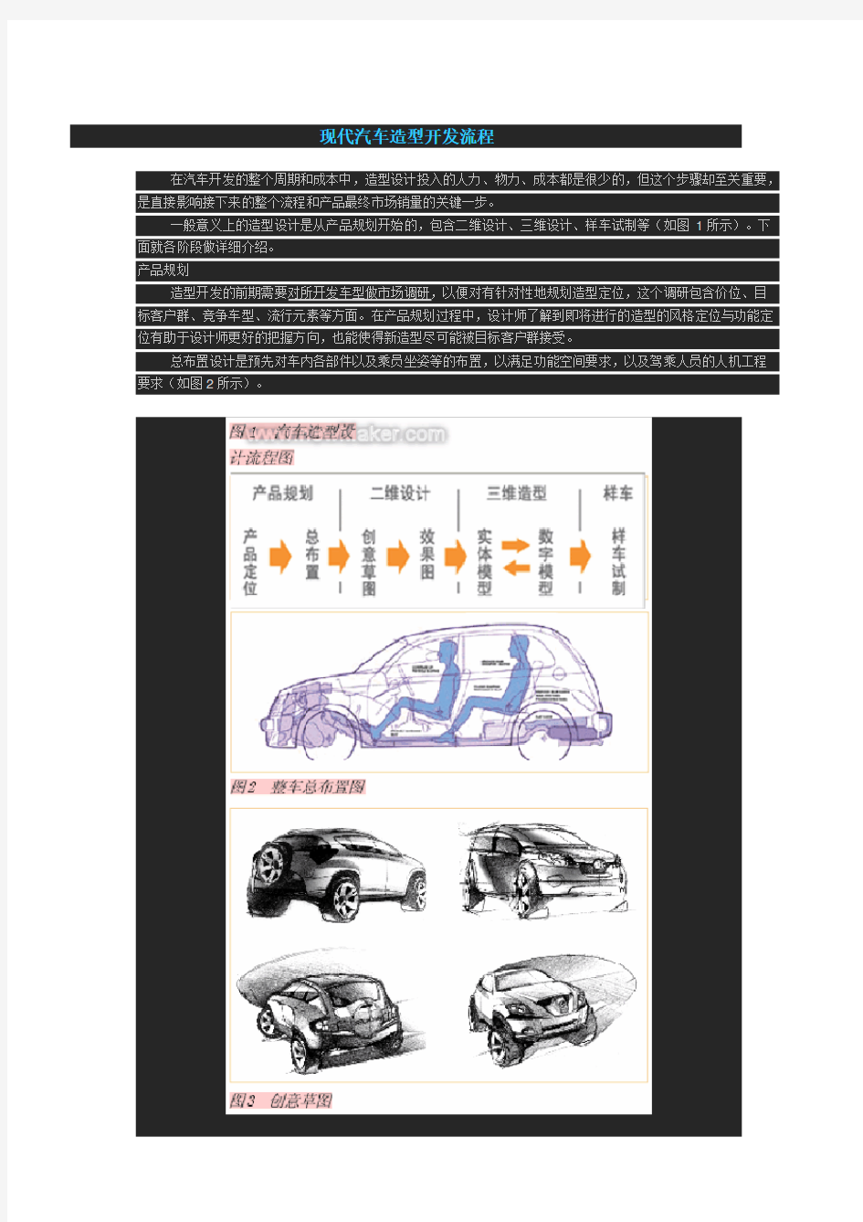 汽车设计开发流程