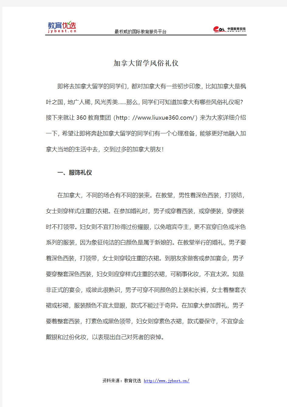 加拿大留学风俗礼仪