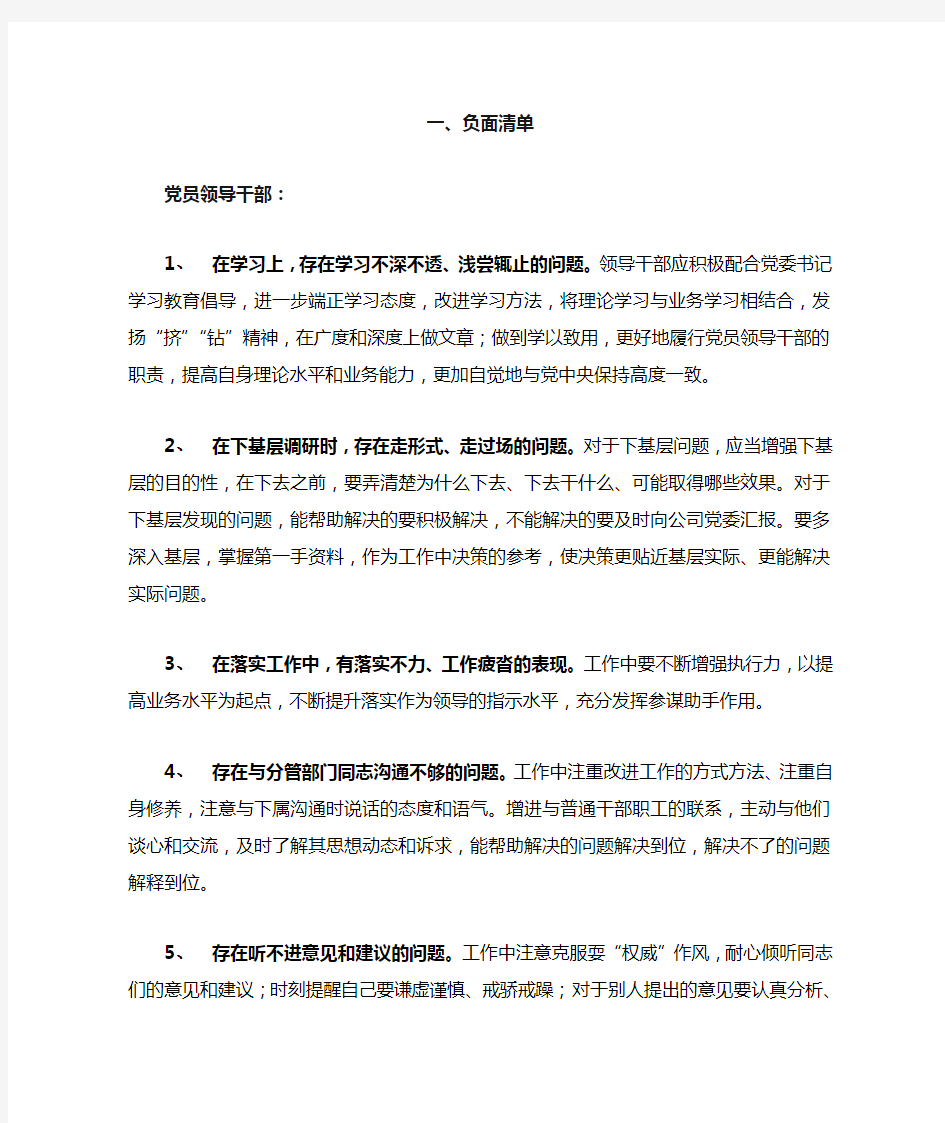 党员干部负面清单