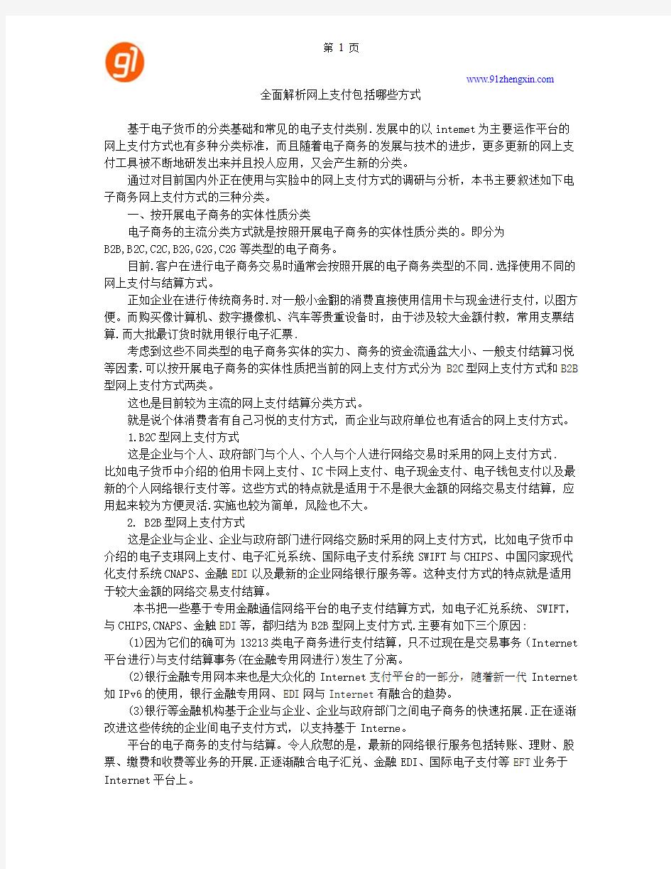 全面解析网上支付包括哪些方式