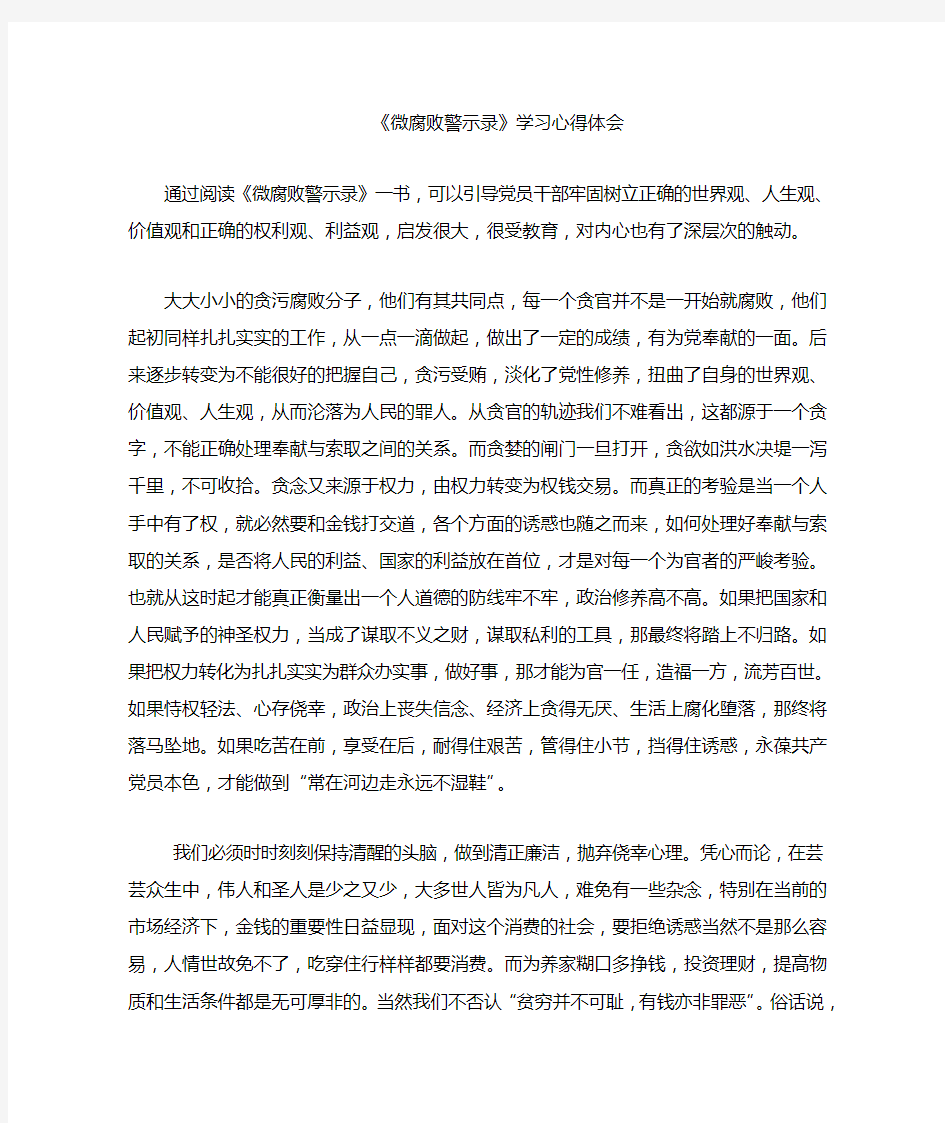 微腐败警示录学习心得