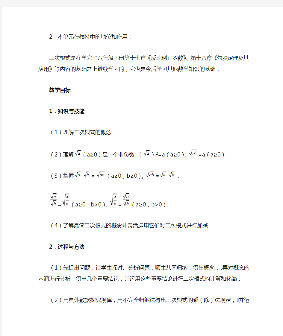 人教版初中数学八年级下册教材分析