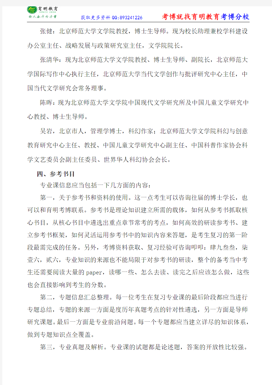 北京师范大学文学院中国现当代文学考博参考书-考博分数线-专业课真题