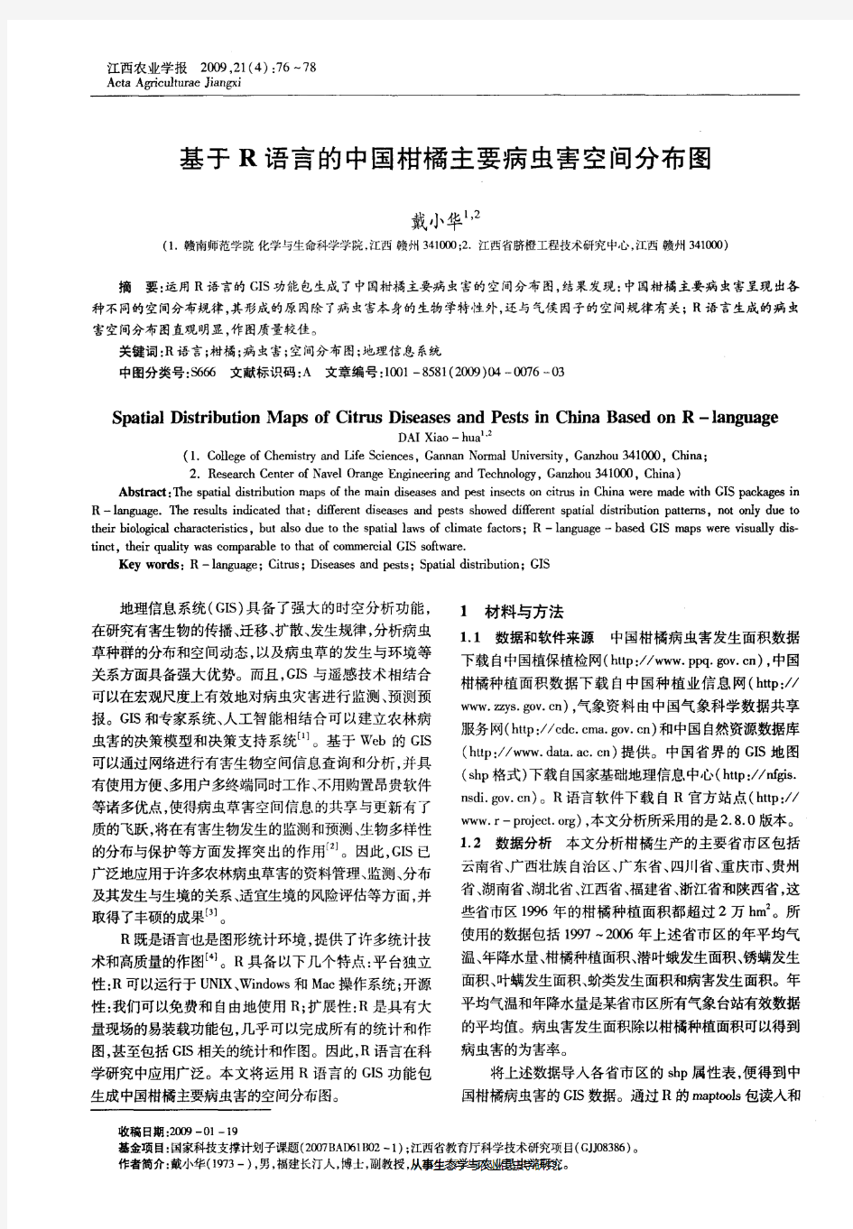 基于R语言的中国柑橘主要病虫害空间分布图