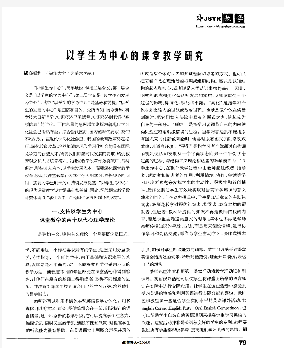 以学生为中心的课堂教学研究