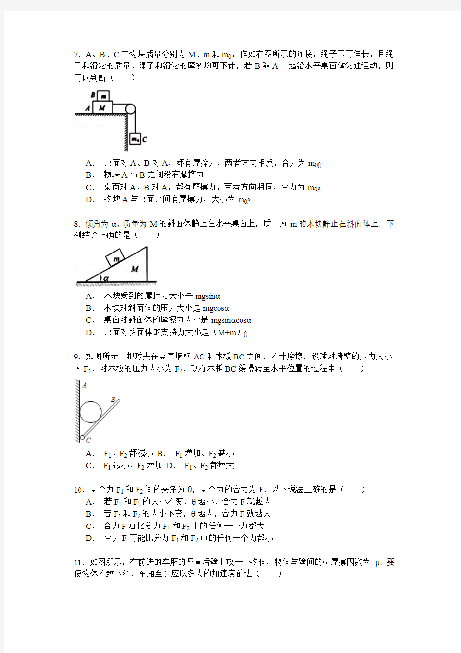 河南省郑州市中牟二中2014-2015学年度高一上学期月考物理试卷(12月份)