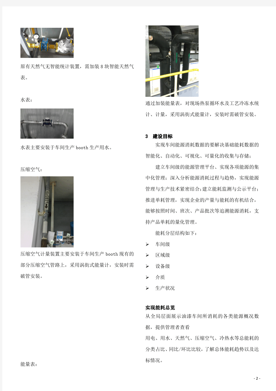 工厂能源管理系统在上海通用汽车工厂的项目应用总结