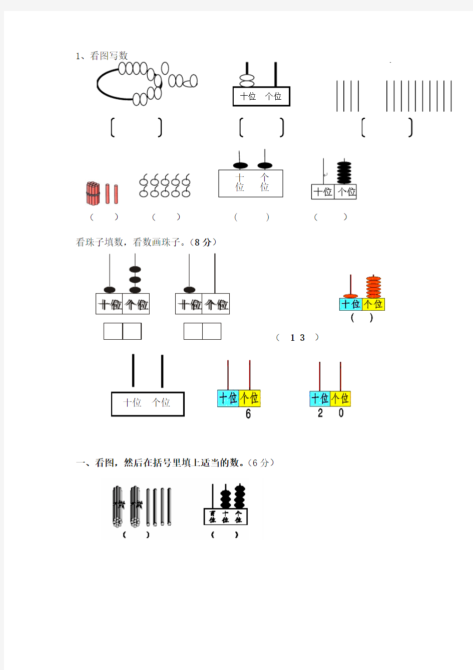 一年级数学 珠算