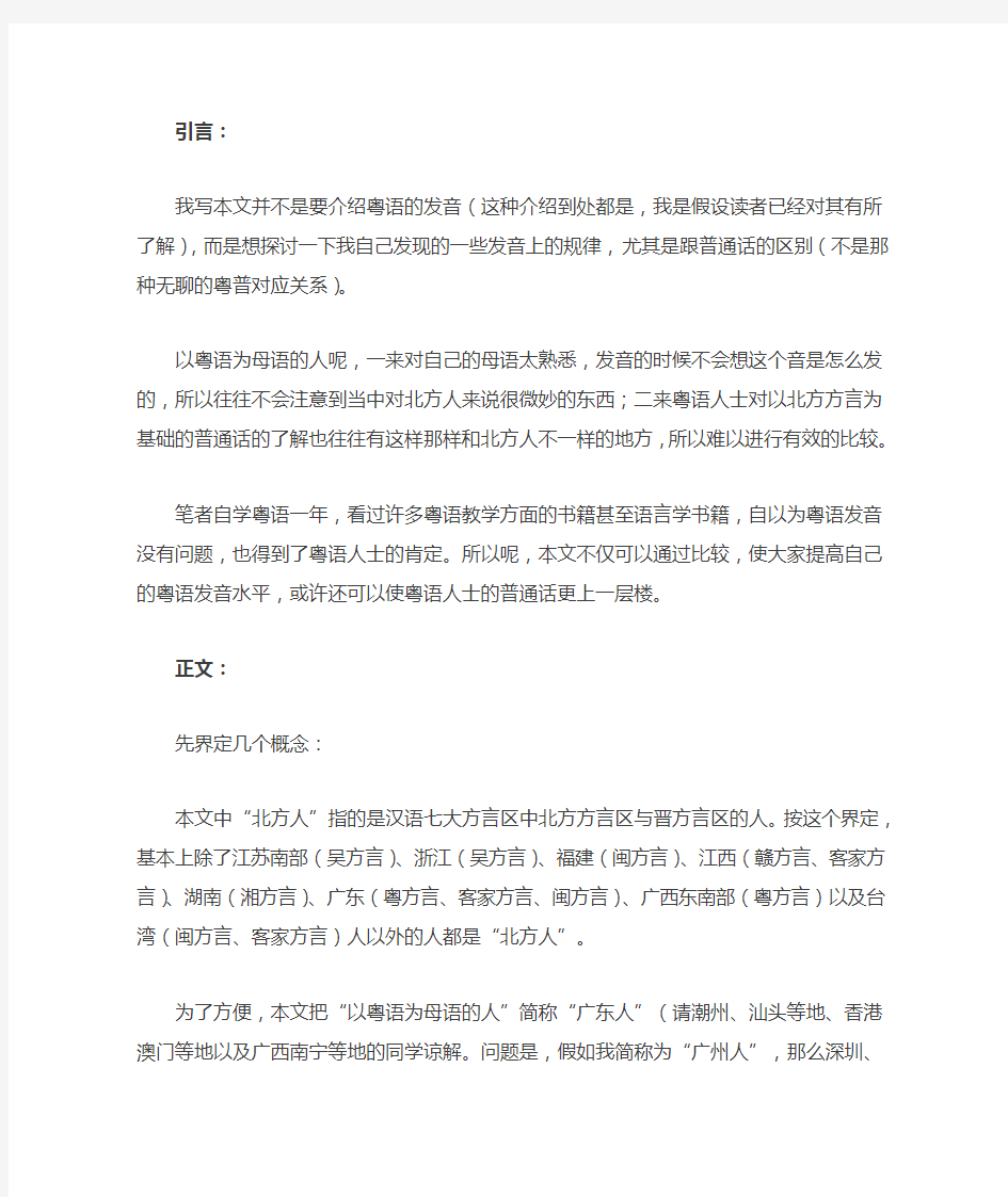 教你标准粤语发音