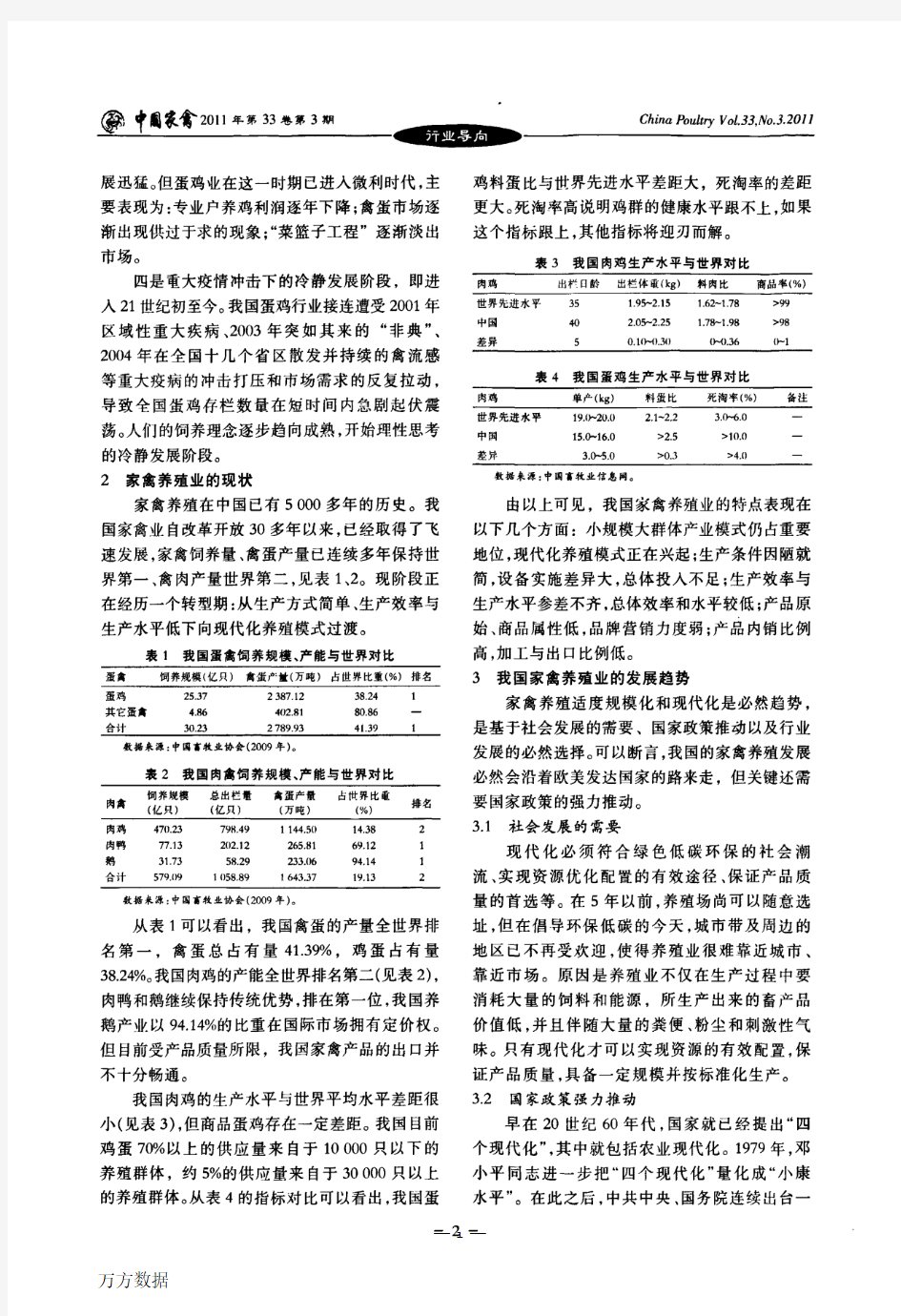 我国家禽养殖业现状与发展趋势