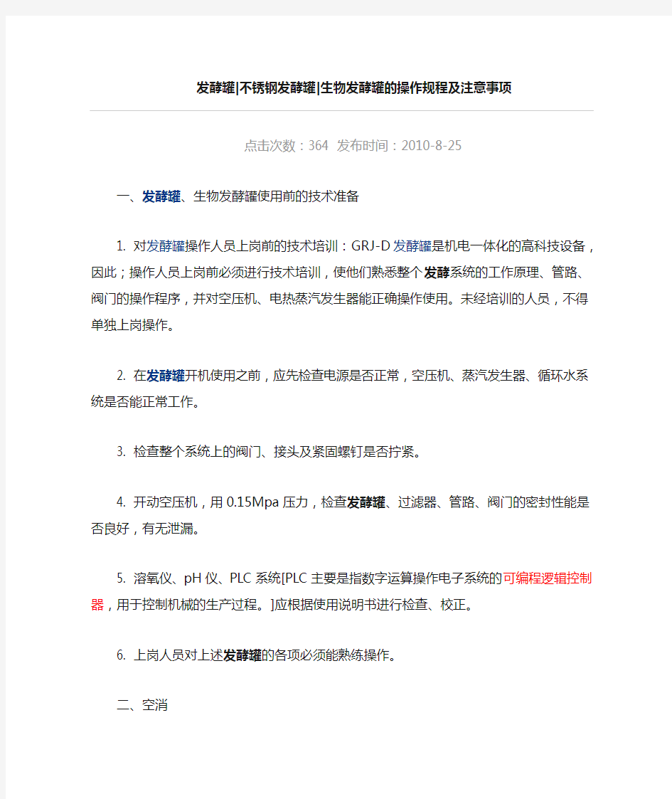 发酵罐操作要求