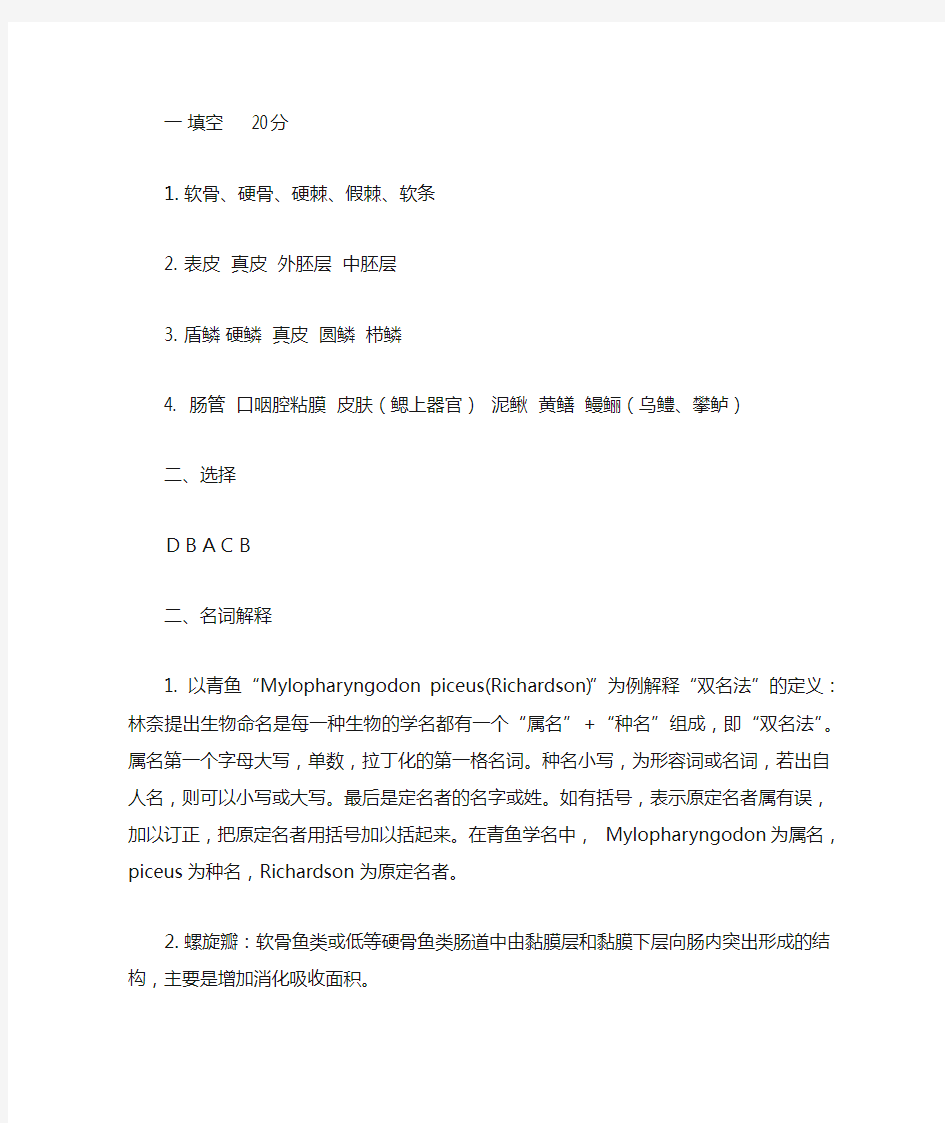 鱼类学答案