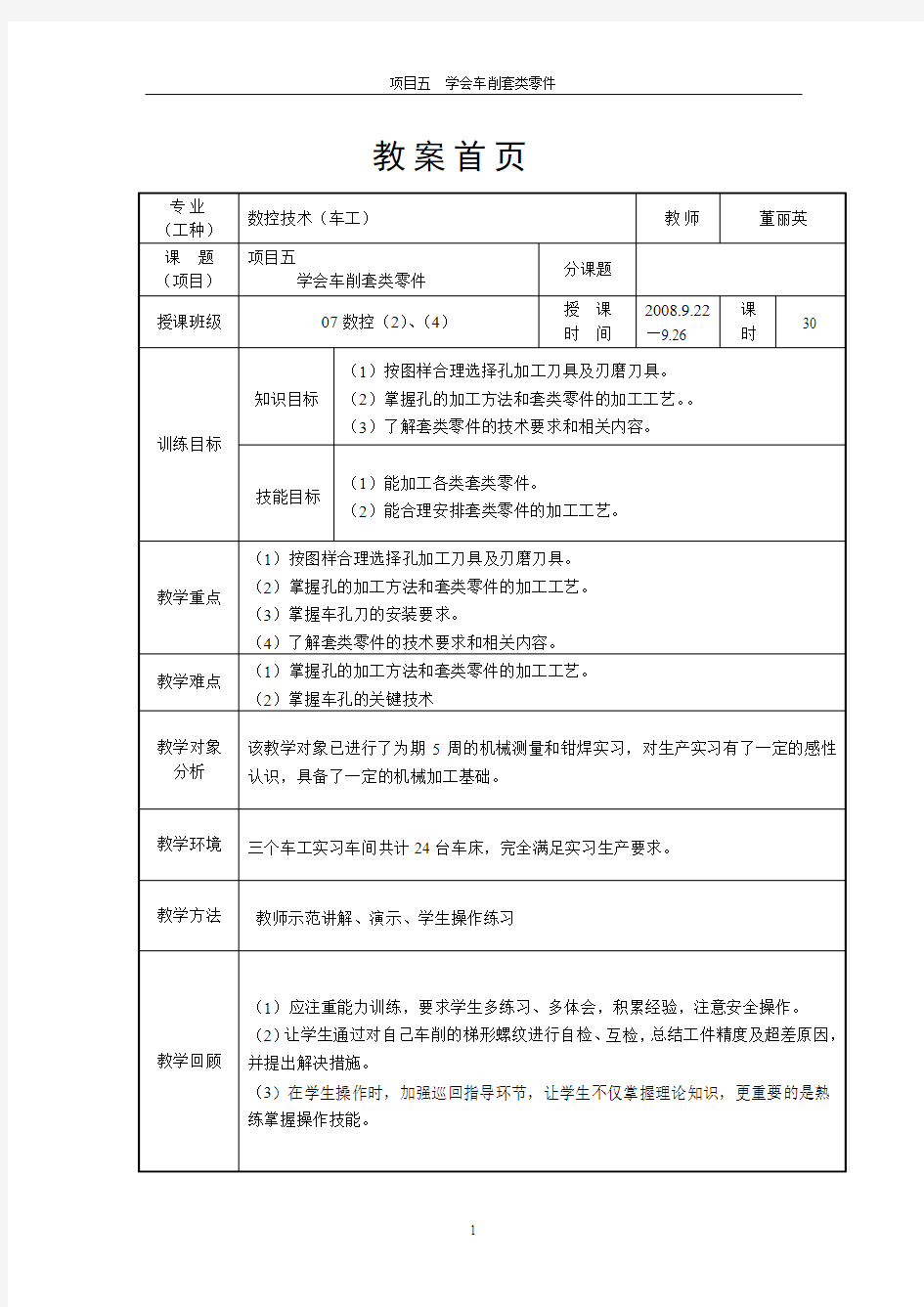 车工实训教案5