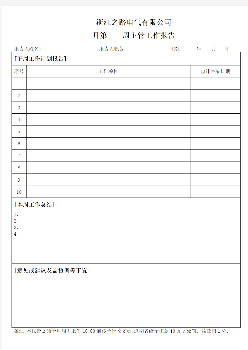 主管工作报告格式