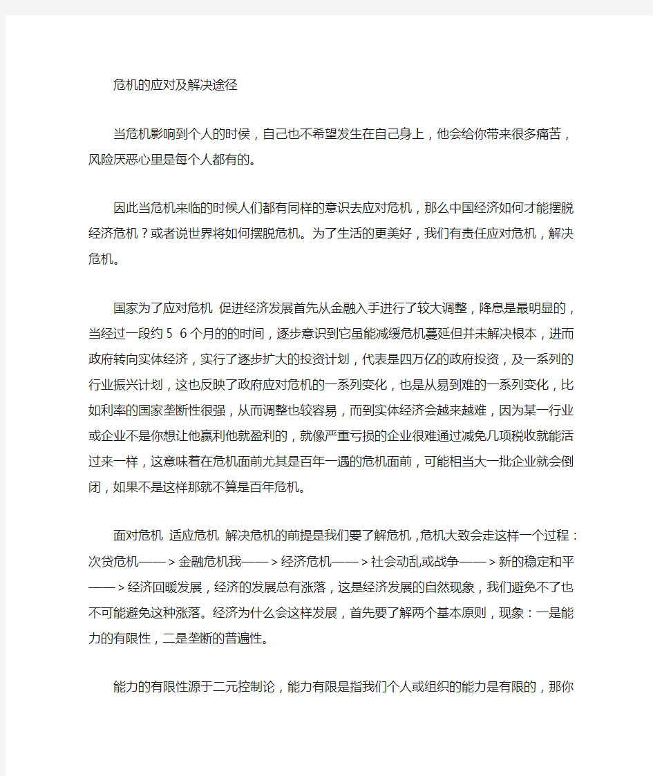 经济危机的应对与解决途径