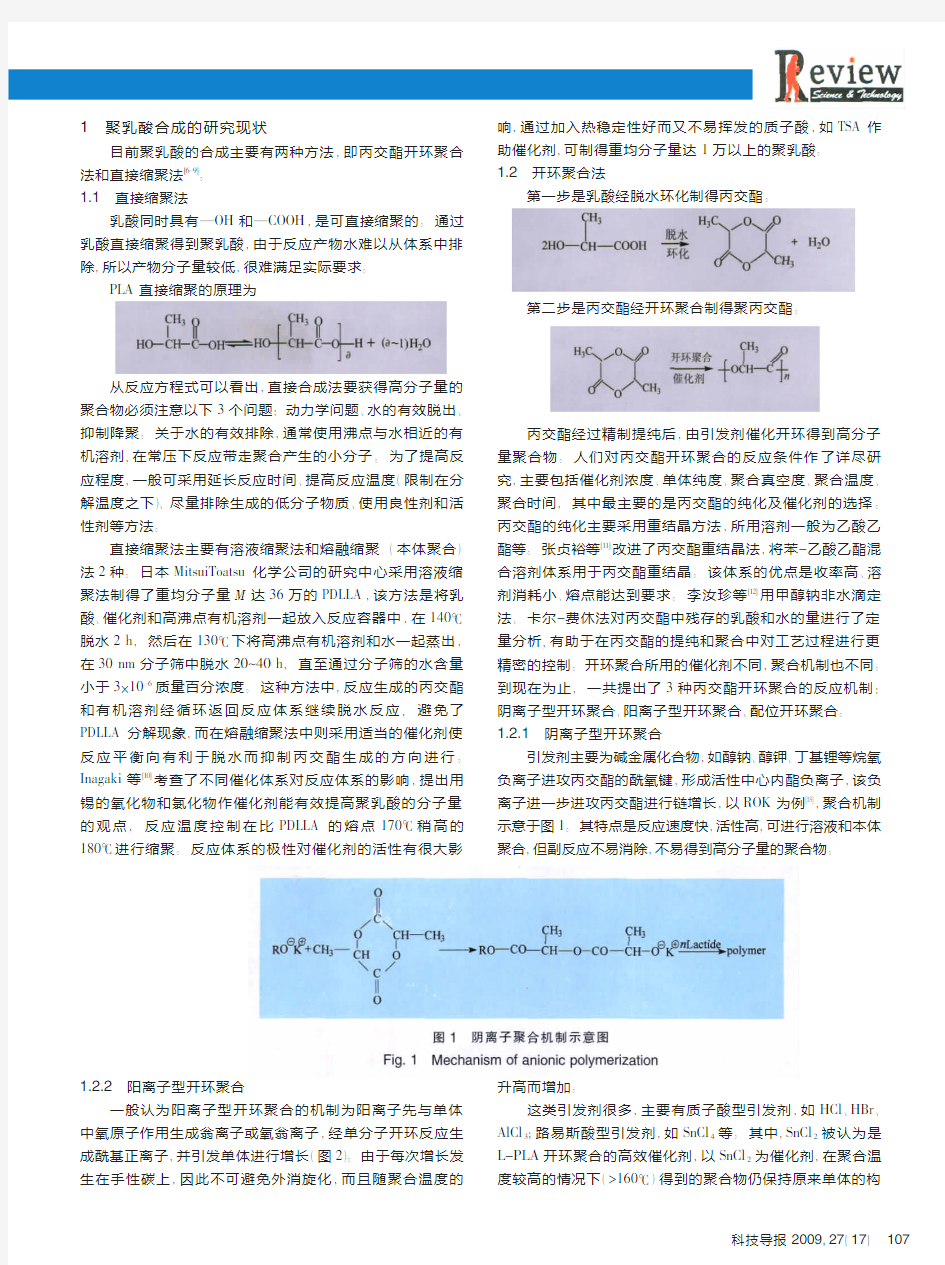 聚乳酸的合成和改性研究进展