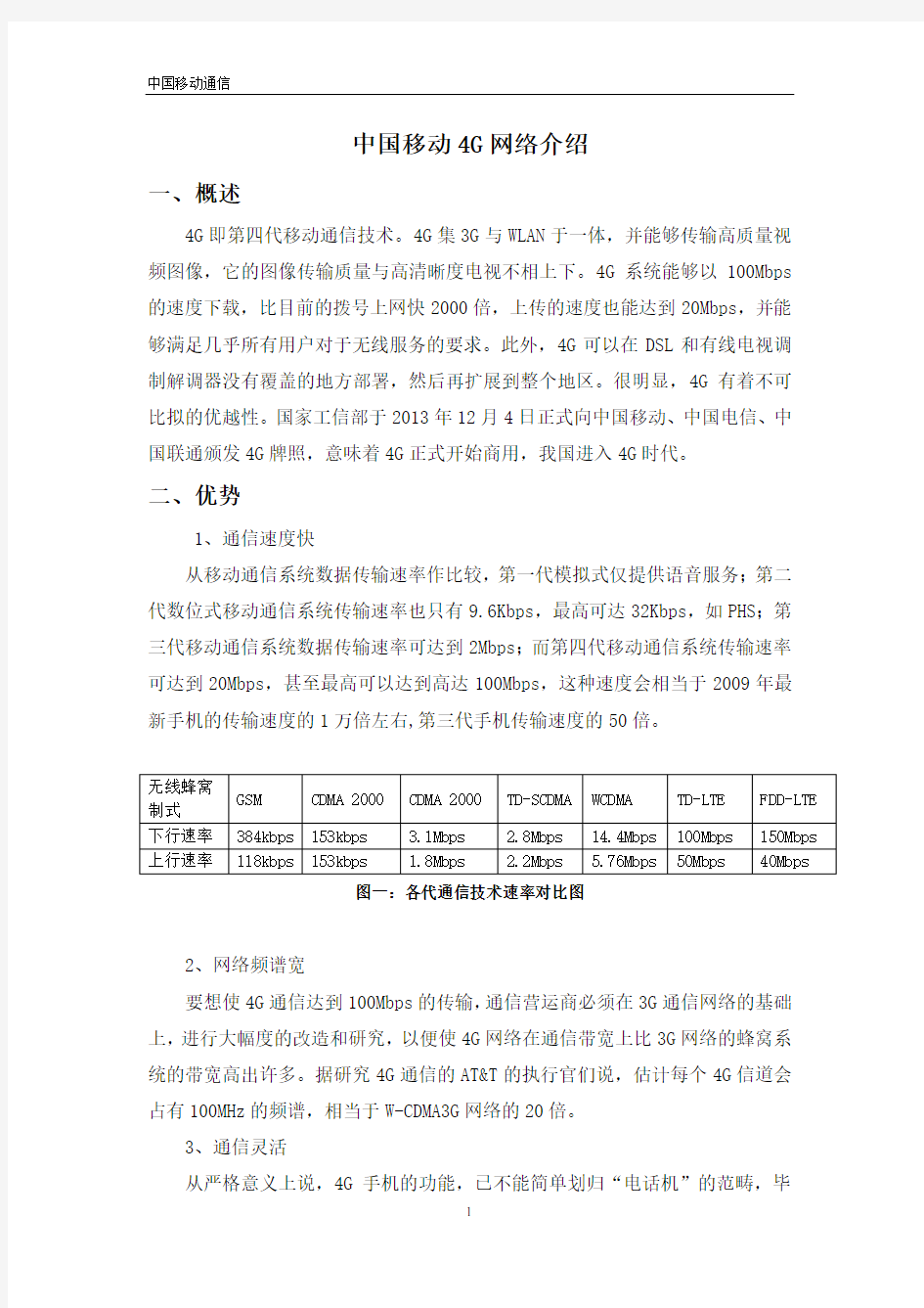 中国移动4G网络介绍