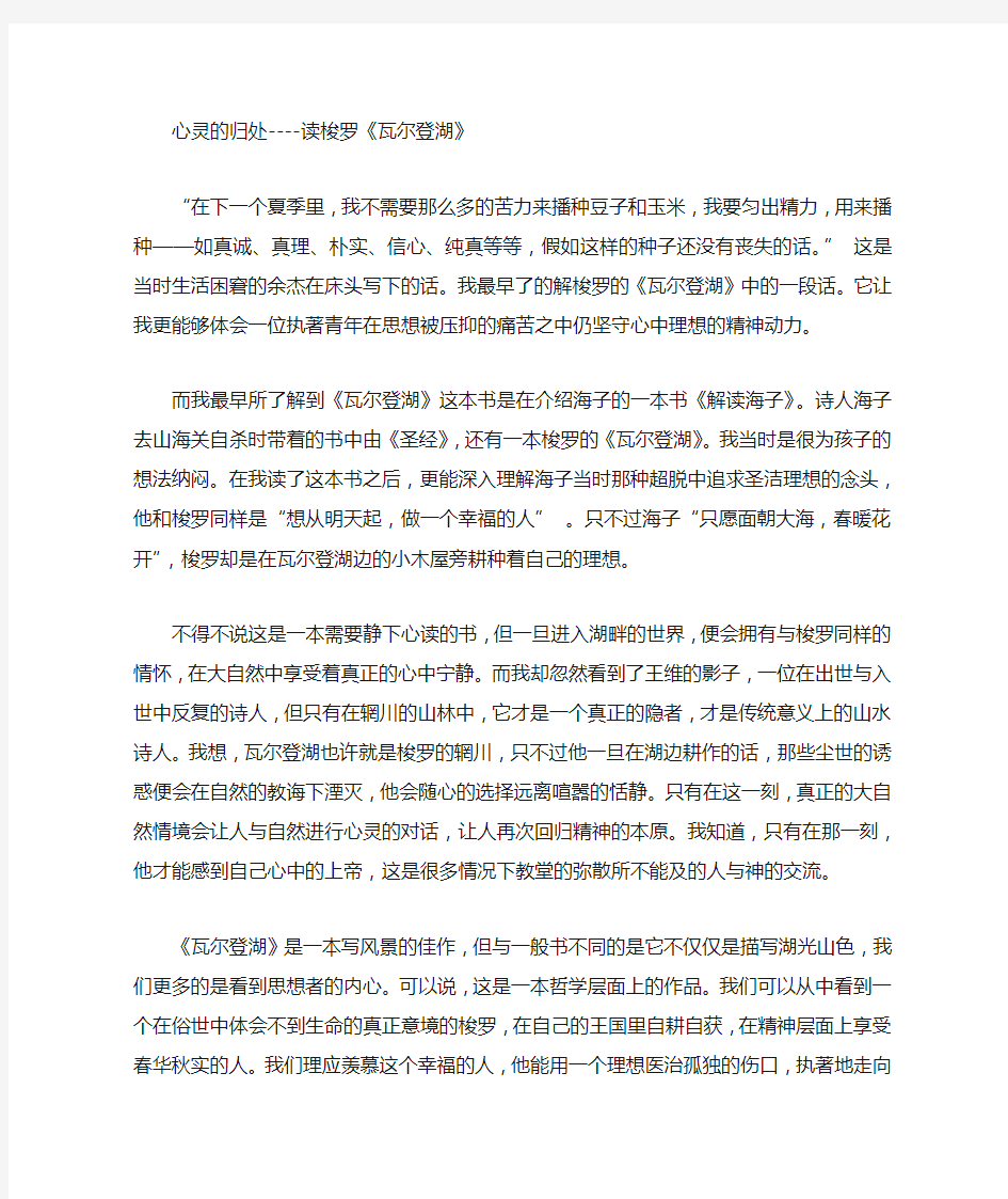 心灵的归处-读梭罗 瓦尔登湖