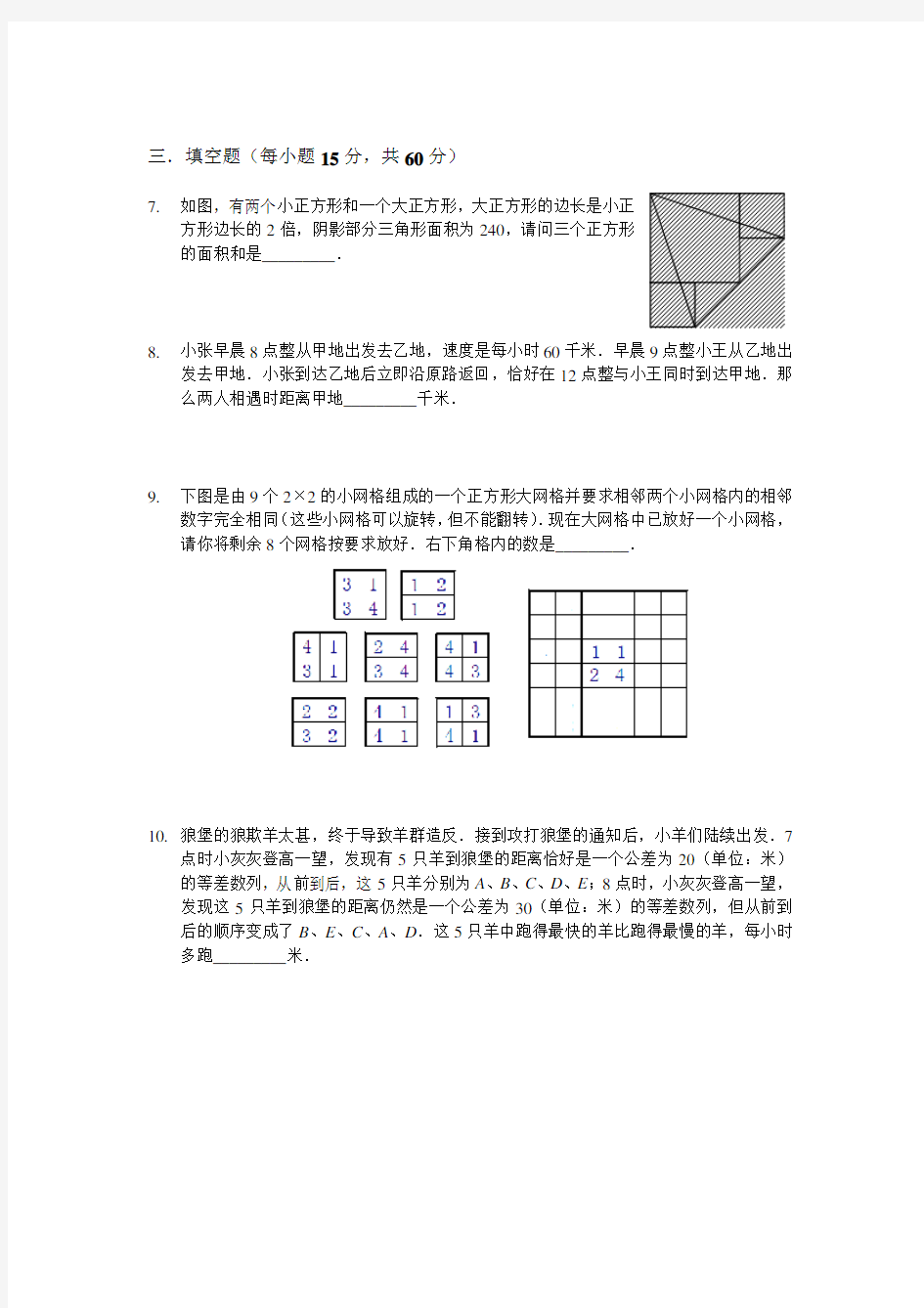 2013年迎春杯四年级初赛试题及答案