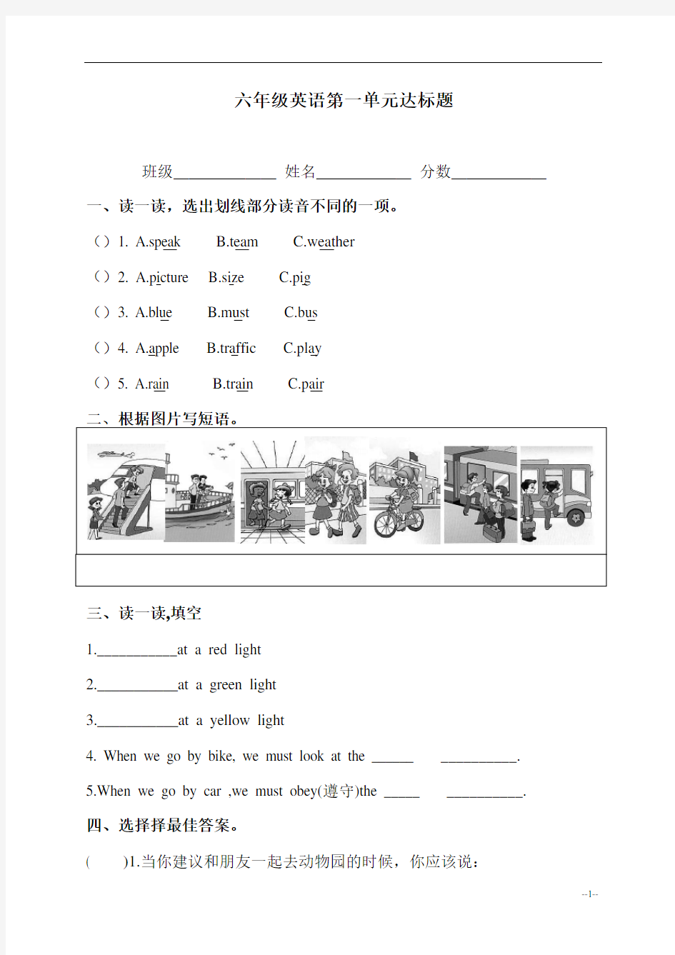 六年级上册英语第一单元测试卷