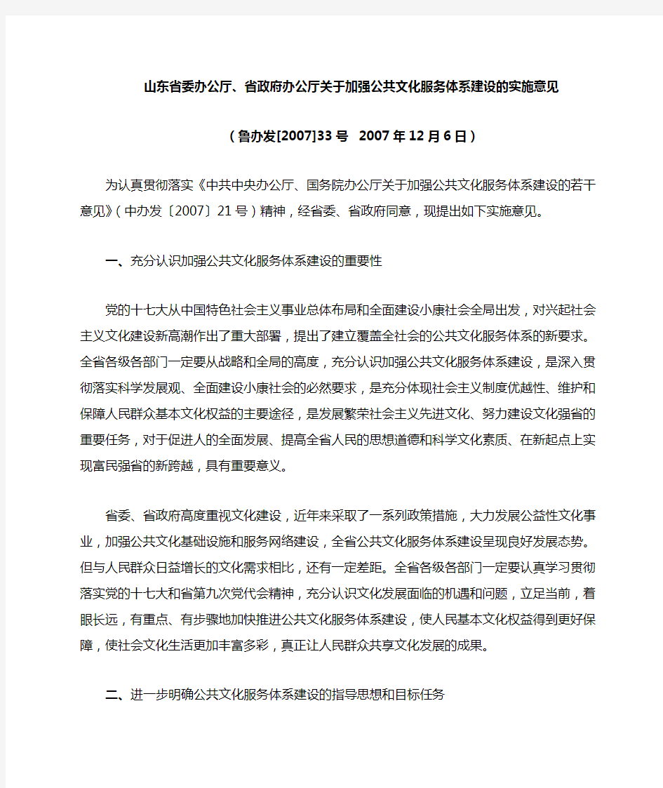 关于加强公共文化服务体系建设