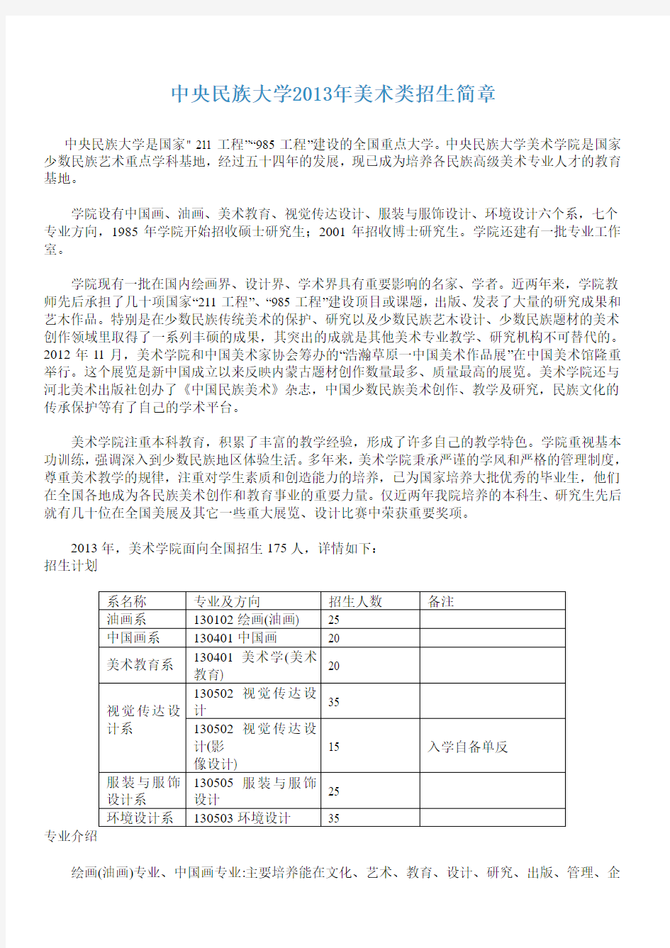 中央民族大学2013年美术类招生简章