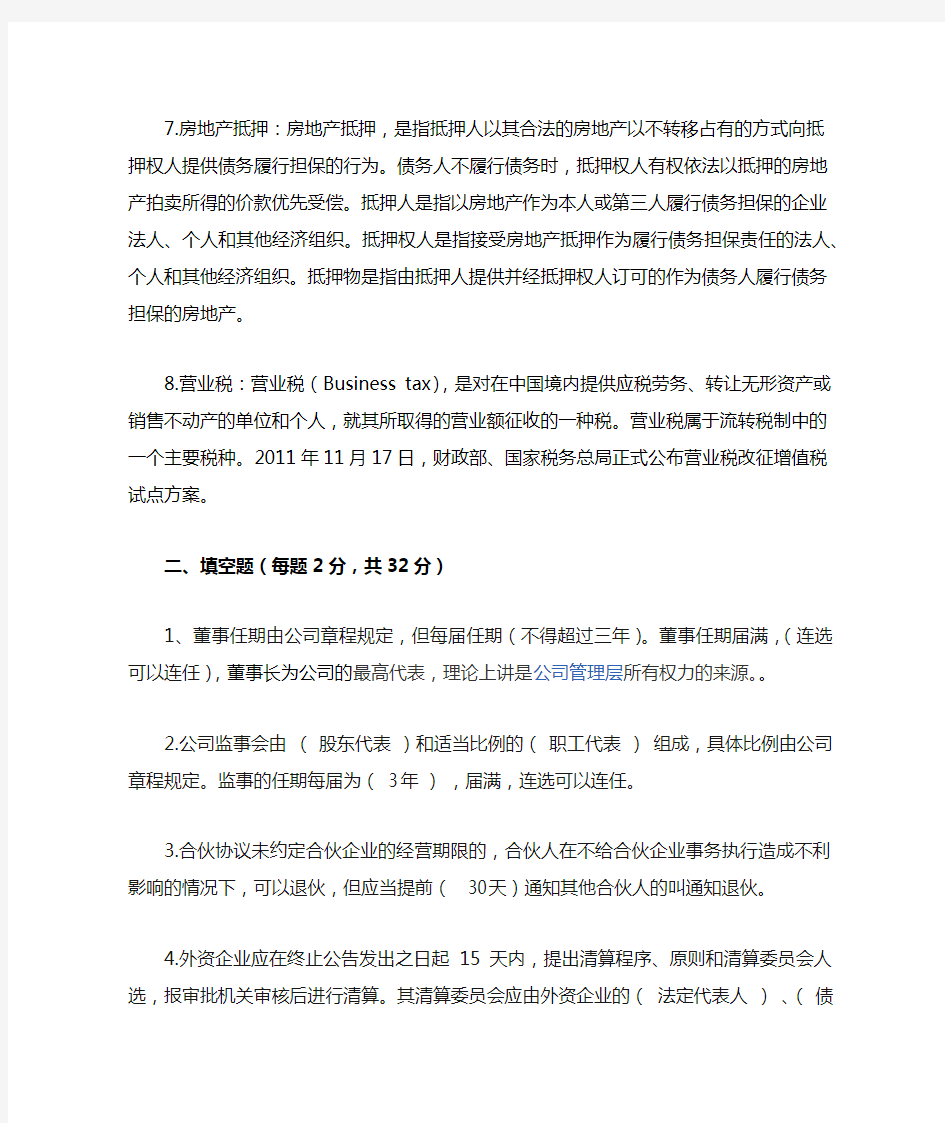 东北农业大学网络教育学院经济法答案