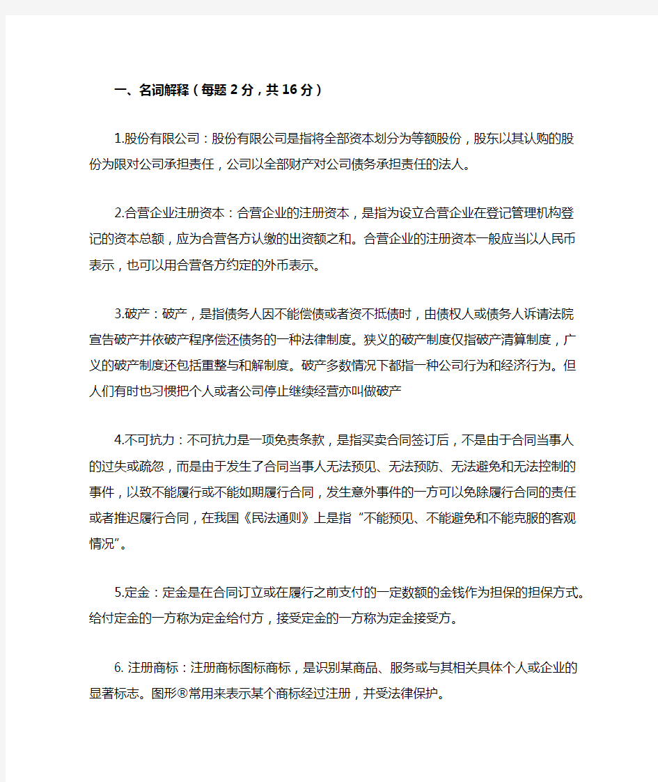 东北农业大学网络教育学院经济法答案