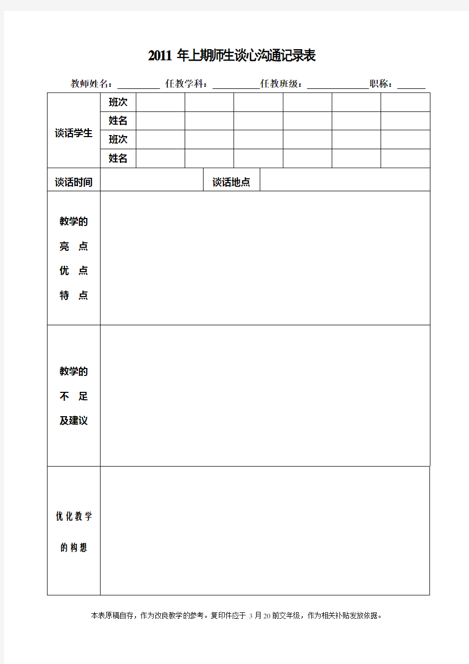 师生沟通交流记录表