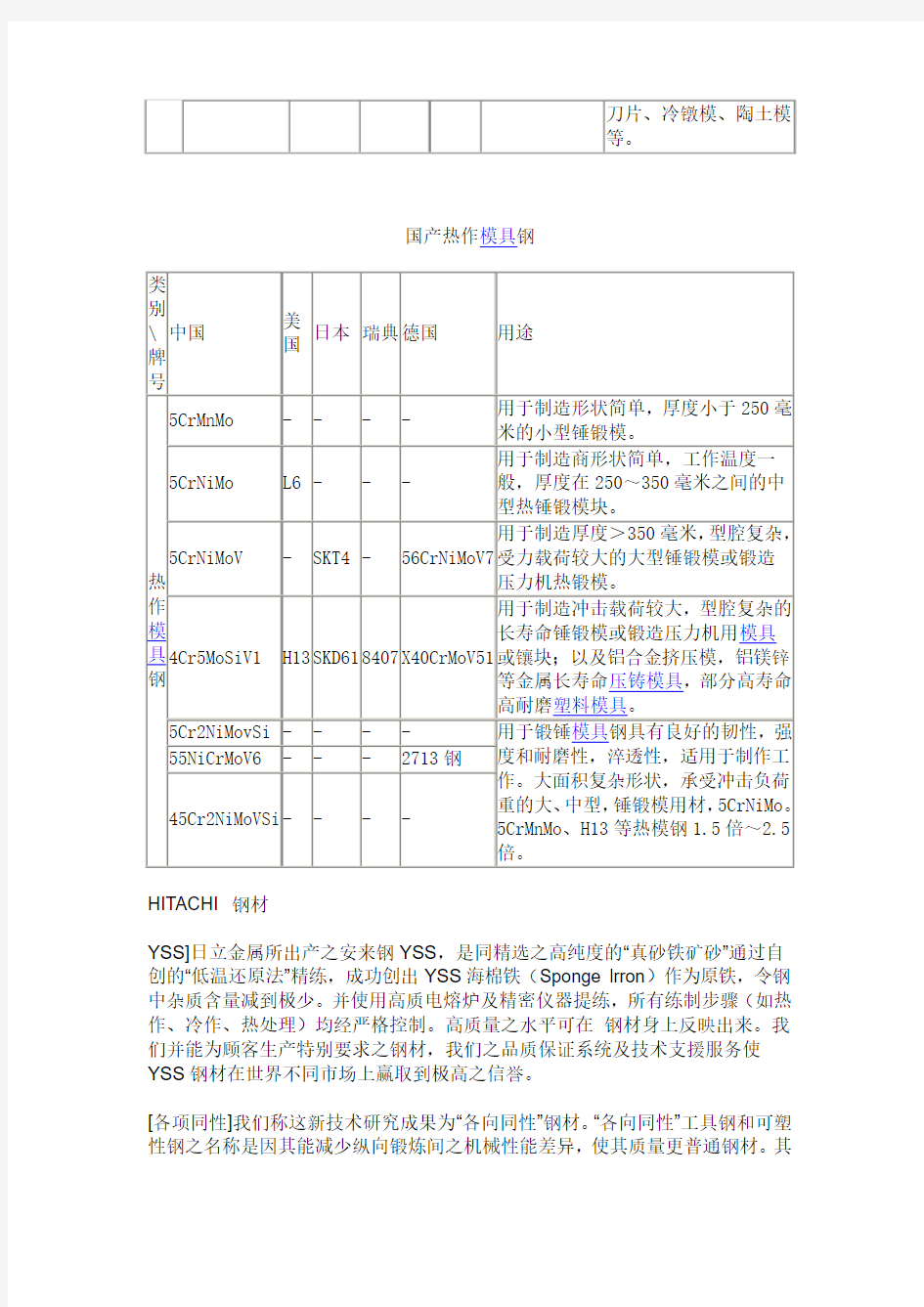 模具钢种类及用途标号