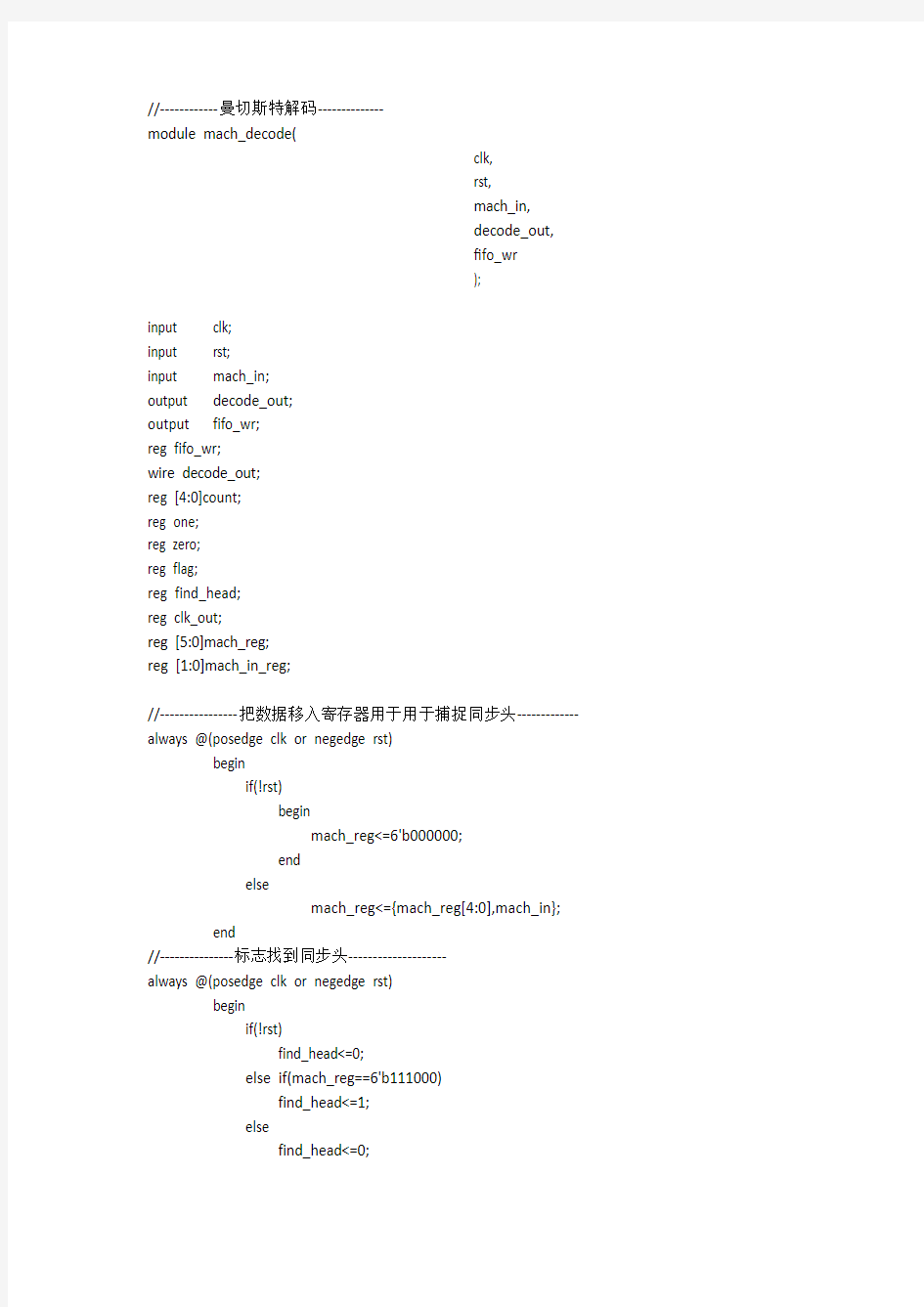 verilog曼切斯特解码