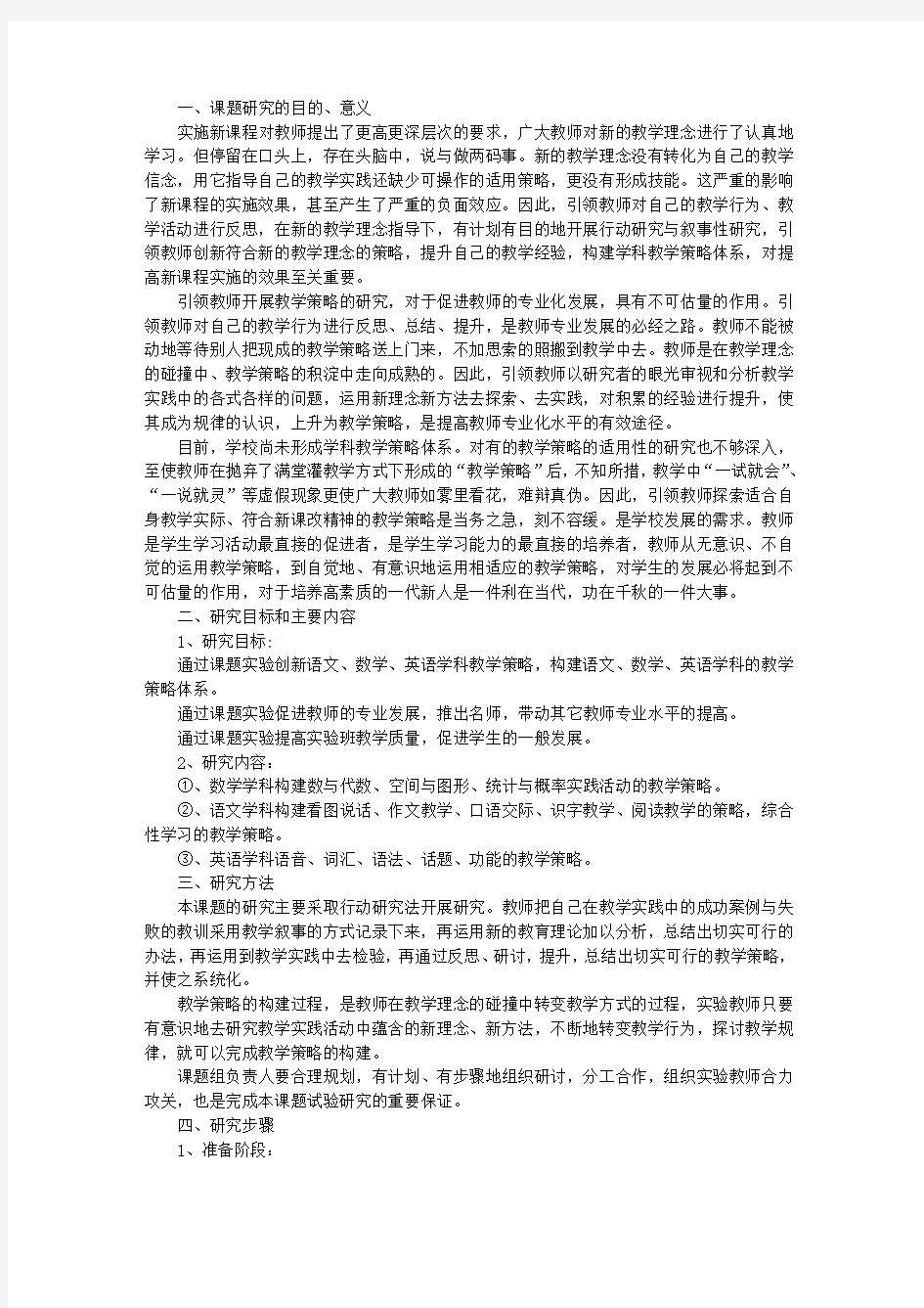 教师创新教学策略结题报告