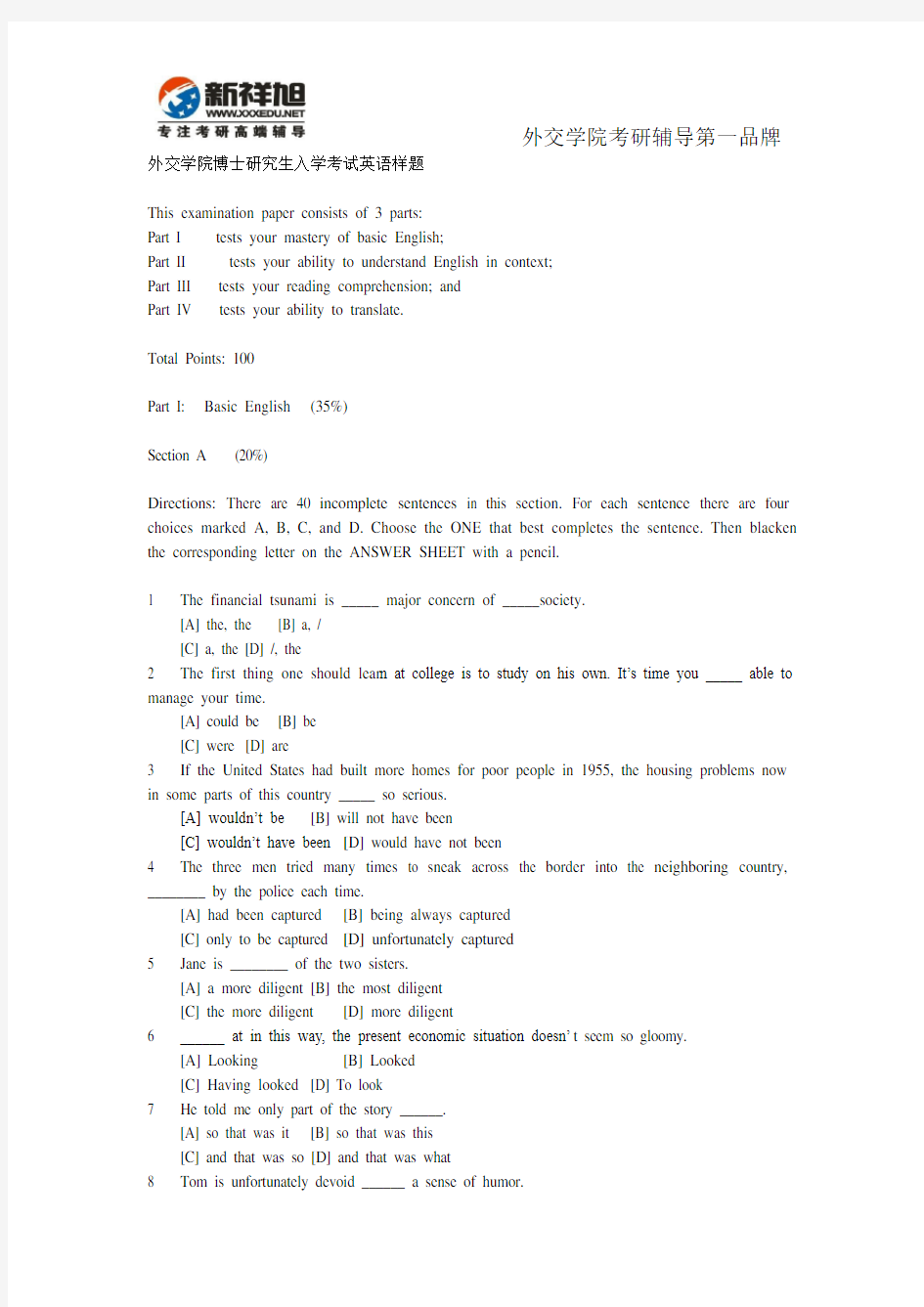 外交学院博士研究生入学考试英语样题试题-新祥旭考研考博辅导