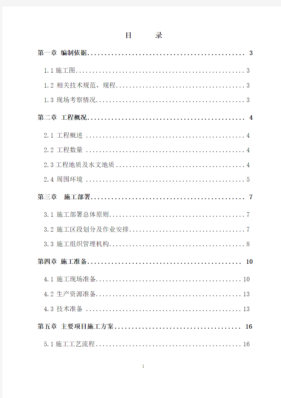 给水排水管道工程施工组织设计