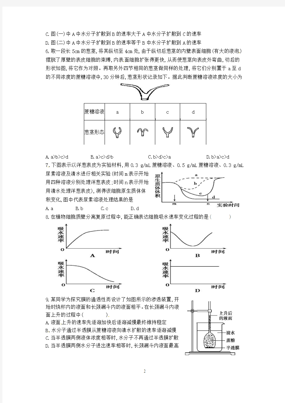 瑞昌二中高三生物单独培优试题(二八)