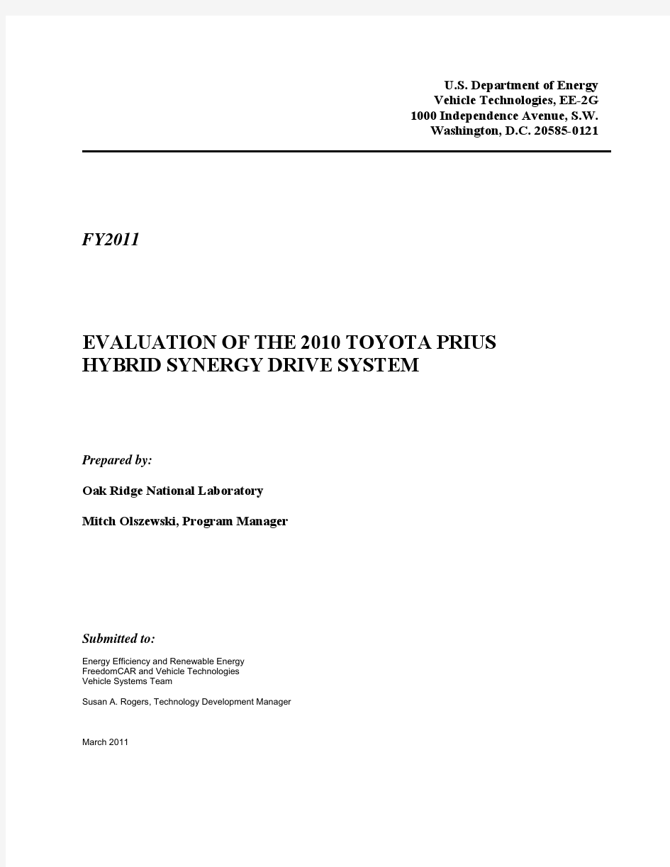 2010丰田普锐斯混合动力分析报告
